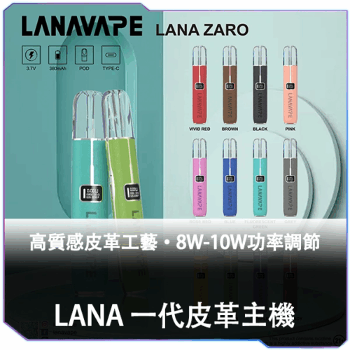LANA拉拉皮革版主機
