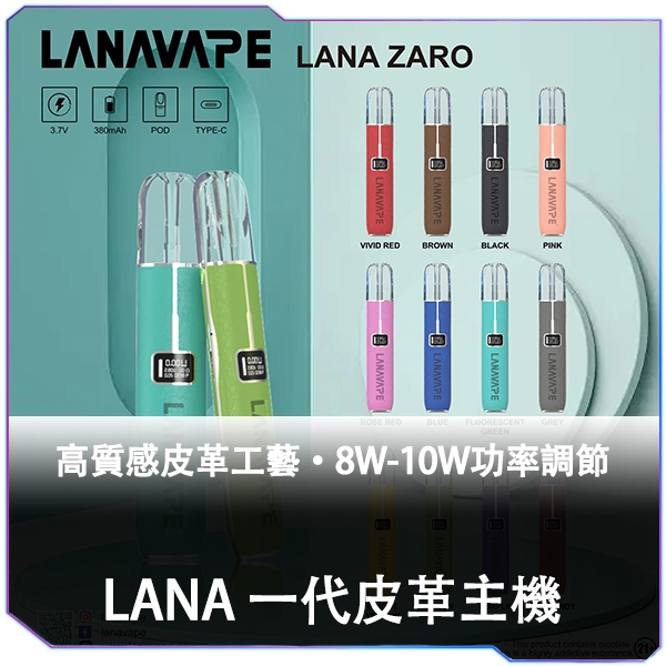 LANA拉拉皮革版主機