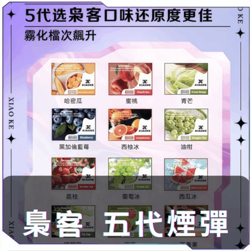 XIAOKE梟客五代煙彈<br>[買五送主機]