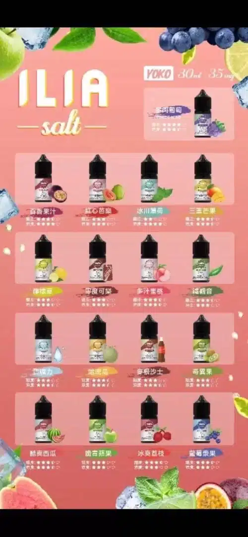 ILIA Nicotine salts小煙煙油