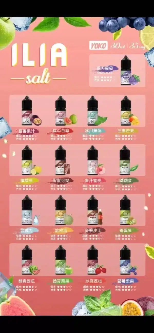 ILIA Nicotine salts小煙煙油