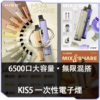 KISS凱斯拋棄式6500口