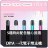 DIYA叮亞一代主機