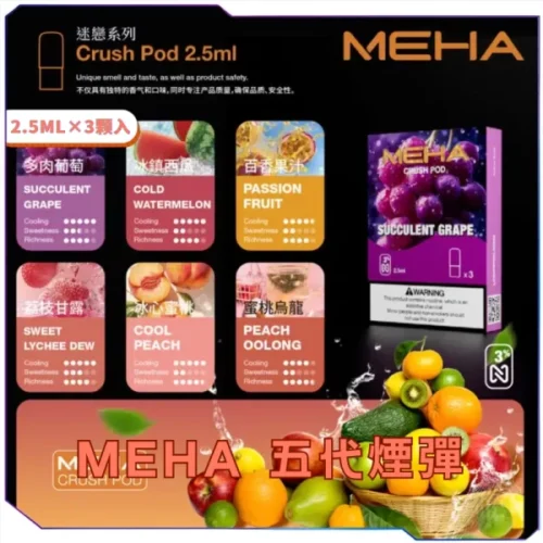 MEHA魅嗨五代煙彈<br>[買四送主機]